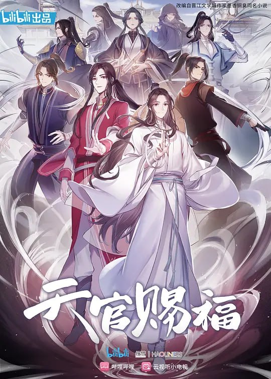 名称：天官赐福 (2020)描述：半月关之事告一段落，谢怜受神武大帝君吾的传唤回天庭述职，却意外得知有神官在鬼市附近施法求救
