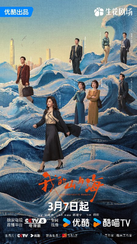 名称：我的山与海 (2026)剧情 谭松韵 董晴 奚望 4KHQ60FPS 更新23集描述：方婉之始终坚持奋斗姿态，读夜大、学英语提高自己，也积极抓住改革开放浪潮和时代机遇，在不断清零的人生中奋斗不止