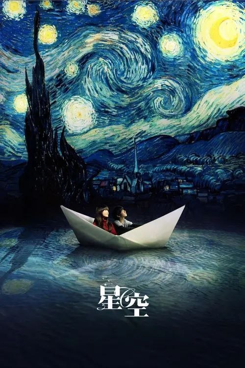 名称：【原盘】星空 (2011) 1080P REMUX 内封简英双语特效字幕描述：在人生最最纯然且充满想象力的几年里，13岁的小女孩谢欣美（徐娇 饰）都与爷爷（曾江 饰）在深山里度过
