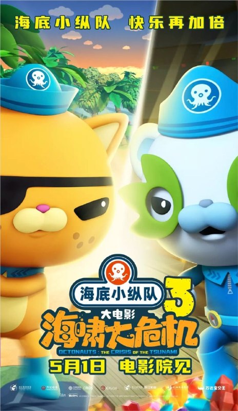 名称：海底小纵队：海啸大危机 (2025) 4K 60帧 HDR描述：呱唧因为寻宝来到象龟岛，却遇到⼤海啸！为解救岛上的动物们，小纵队再次集结，启动限时营救任务！但海啸的脚步逐渐逼近，新的危机又悄然降临，重重危险下，小纵队们能否成功完成任务，解救被困的动物们？夸克：