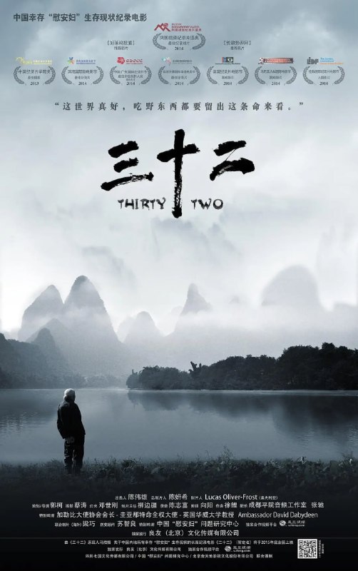 名称：三十二 (2014)描述：《三十二》试图走进一个“慰安妇”的内心世界，是一部纪录片