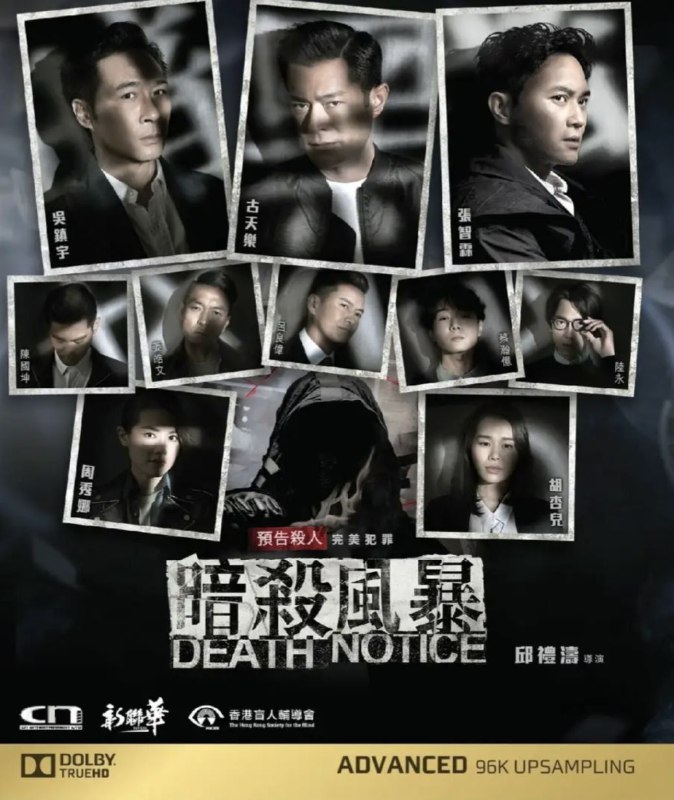 名称：【原盘】暗杀风暴 (2023) 1080P REMUX 国粤双音轨 中英外挂字幕描述：以“审判者”自居的神秘杀手Darker公开挑衅警方，接连发出“死亡通知单”，收到之人都会被残忍处决