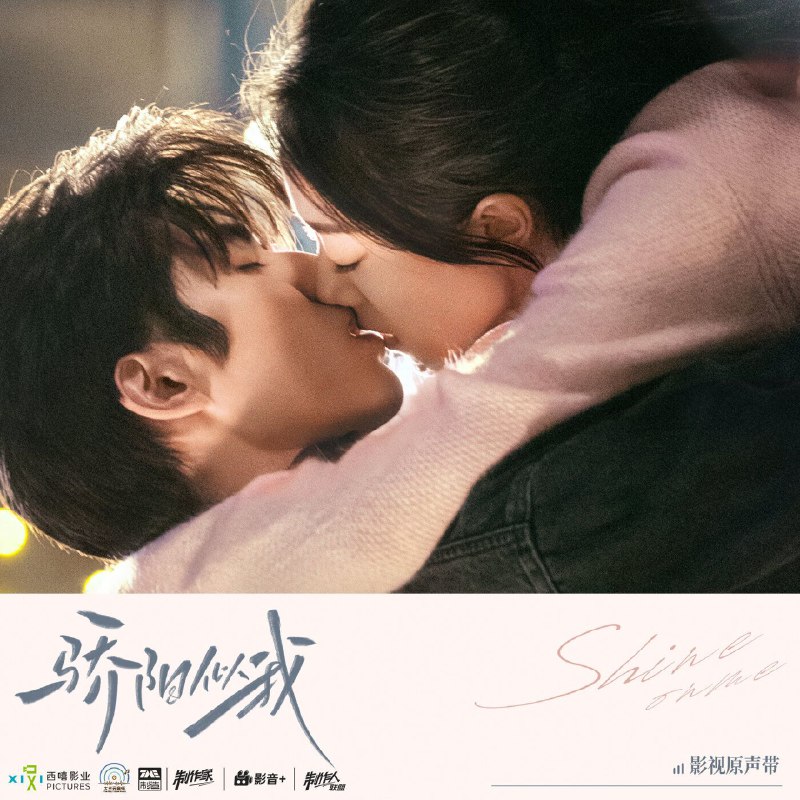 名称：骄阳似我 影视原声带 (2025) FLAC 描述：《骄阳似我》影视原声带是剧集情感与成长内核的听觉延伸，集结张碧晨、孙燕姿、张信哲等实力唱将，囊括17首多元曲风作品