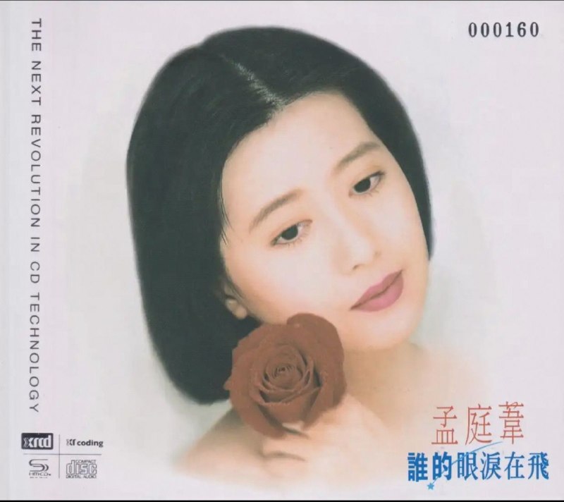 名称：孟庭苇 - 谁的眼泪在飞 头版限量编号NEW XRCD - WAV+CUE描述：曲目01.誰的眼淚在飛02.風裡的夢03.你究竟有幾個好妹妹04.羞答答的玫瑰靜悄悄地開05.一個失戀的木偶06.秋天的眼淚07.化身為海08.三生三世09.原本今生以為10.這一季有多長夸克：