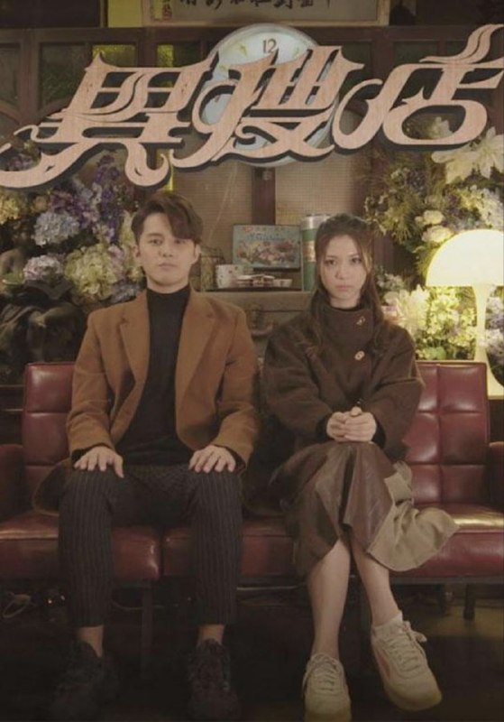 名称：异搜店 (2022) 4K 全集 国语 简中硬字幕描述：由梁耀坚监制的无綫新剧《异搜店》，以3位年青演员陈晓华、何广沛、吴业坤担正主演，故事以一间专卖各式各样旧物的二手店为故事背景，并由数个单元故事组成，每个单元各以一样旧物为主干，所有单元角色会因应相关旧物的牵引不由自主地走在一起