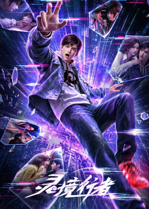 名称：灵境行者 (2026) 4K 臻彩MAX [更新07集]描述：《灵境行者》是2023年起点头部同名小说改编动画，作者卖报小郎君