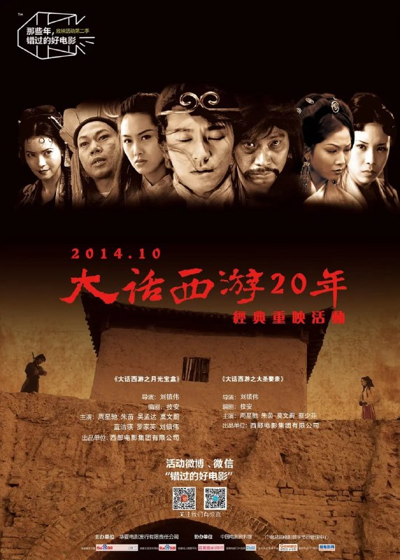 名称：大话西游之月光宝盒 西遊記第壹佰零壹回之月光寶盒 (1995)描述：孙悟空（周星驰）护送唐三藏（罗家英）去西天取经路上，与牛魔王合谋欲杀害唐三藏，并偷走了月光宝盒，此举使观音萌生将其铲除心思，经唐三藏请求，孙悟空被判五百年后重新投胎做人赎其罪孽