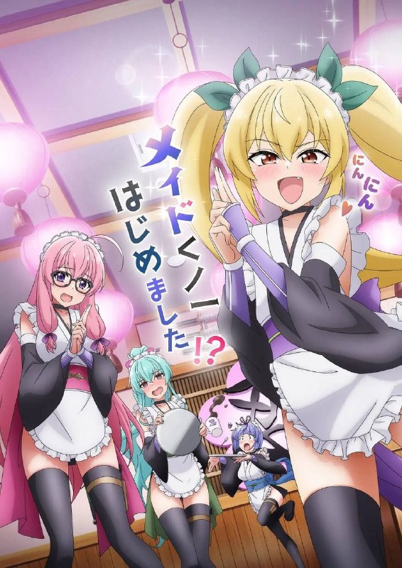 名称：我与尼特女忍者的莫名同居生活 (2025) 1080P 全集 内嵌简繁字幕描述：为了保护平凡的上班族·安海政免受妖魔的保护，以居候为条件签订主从合同的天才久野一・出浦白津莉