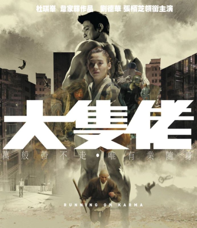 名称：【原盘】大只佬 (2003) 1080P REMUX 国粤多音轨 中字外挂/内嵌字幕描述：大隻佬（刘德华 饰）在跳艳舞时与前来扫黄的警花李凤仪（张柏芝 饰）相遇，同时，重案组亦在附近调查一起印度人杀人案