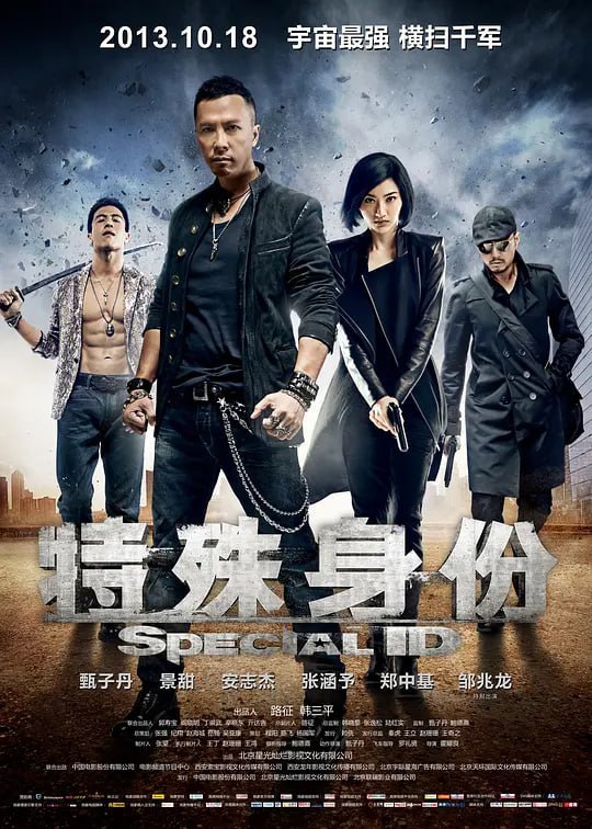 名称：特殊身份 (2013)描述：身怀绝技、出手不凡的陈子龙（甄子丹 饰）是潜伏黑道多年的卧底，作为老大长毛雄（邹兆龙 饰）的左膀右臂，他的身心承受巨大压力，加上老大已对他升起疑心，威胁子龙妈妈的性命（鲍起静 饰），他急切希望复职，退出黑道