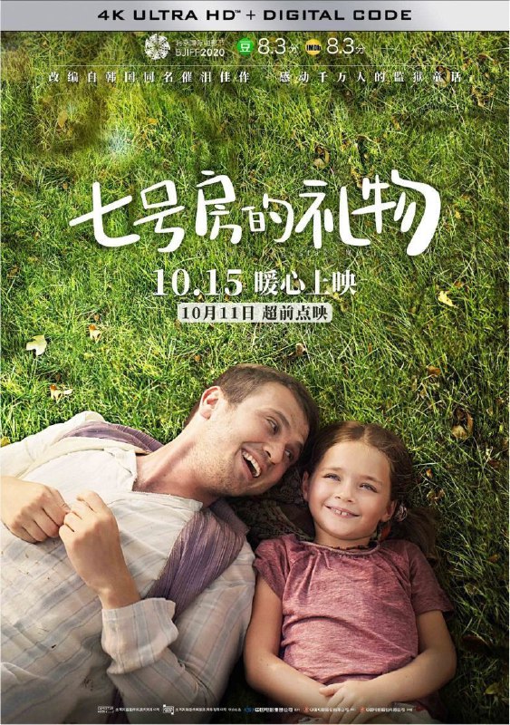 名称：七号房的礼物 (2019) 4K 60帧 高码 中字硬字幕描述：哪知道某日祸从天降，连一只蚂蚁都不愿意踩死的梅莫，竟然背负上了莫须有的杀人罪名，被关进了七号牢房中，单纯的梅莫并不知道自己即将面临怎样悲惨的命运