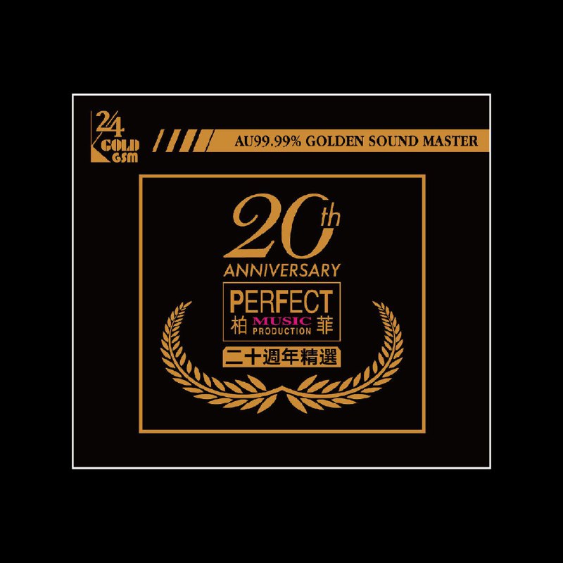 名称：群星 柏菲二十周年精选 - 2021-07-14- FLAC 44kHz 16bit qobuz描述：《群星-柏菲二十周年精选》是柏菲音乐为纪念成立二十周年而推出的一张精选集