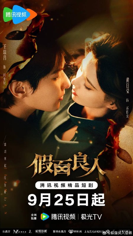 名称：假面良人（2026）4K S01E01 - E06描述：匪首陆震天割据繁城，副官何景琛（王瑞昌 饰）图谋陆家宝藏，欲强军安民