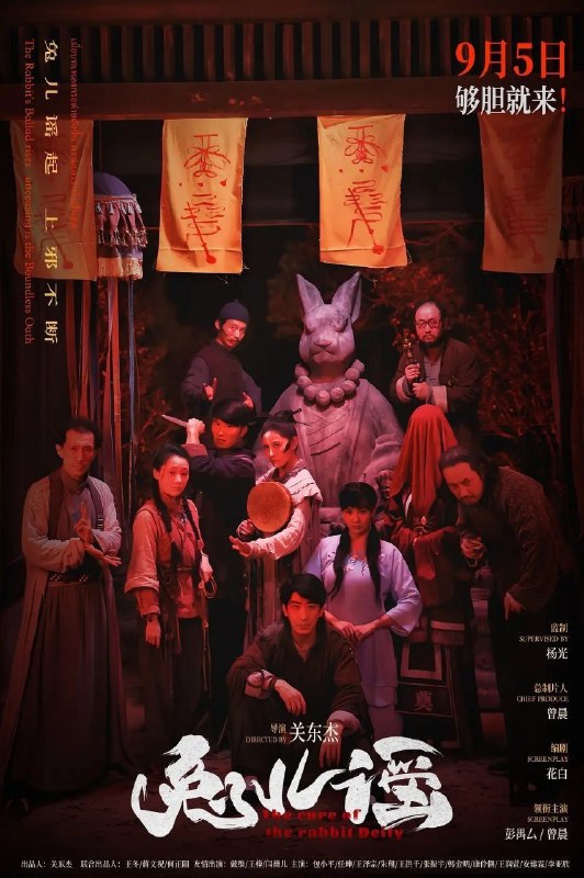 名称：兔儿谣 (2025) 4K EDR描述：民国年间，明岭上邪村发生了一起连环杀人案，嫌疑人张初九为了证明自己的没有杀人，跟着女警关小月一同追查真相，最终揭开了十八年前的谋杀往事，还原了一出缠绵悱恻的爱情故事夸克：