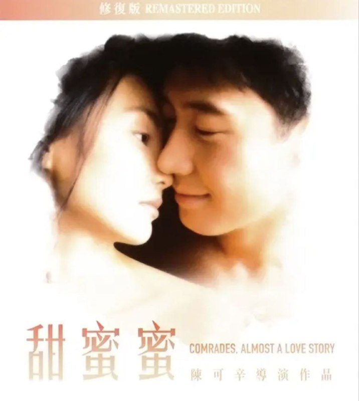 名称：甜蜜蜜 (1996) 1080P 粤语 中字内嵌字幕描述：本片是1996年嘉禾电影出品的一部香港电影，由陈可辛执导，张曼玉和黎明主演[3]