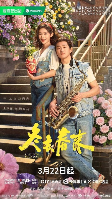 名称：冬去春来 (2026) 4K IQ 全集描述：90年代的北京，冬去春来小旅馆，见证了一群来自天南海北怀揣梦想的青年男女跌宕起伏的北漂生活