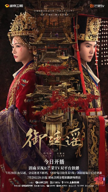 名称：御廷谣 (2026) 10集 4K SDR描述：改编自行烟烟同名小说