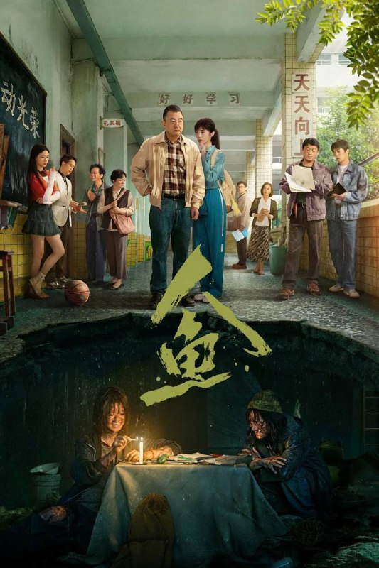 名称：人鱼（2026）4K 10bit 60FPS 全22集描述：一场少女失踪案，让三个命运迥异的女孩面临人生抉择，平凡家庭的悲喜尽显无余；地上城市与地下管道明暗交织，少女踽踽独行于其中，历经苦难，揭开背后的真相，完成自我救赎，走向希望