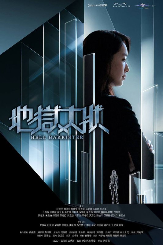 名称：地狱大状（2026）Viu 1080p 内封简中 S01E01-E05描述：大律师邱荫荫生前树敌众多，突遭袭击身亡