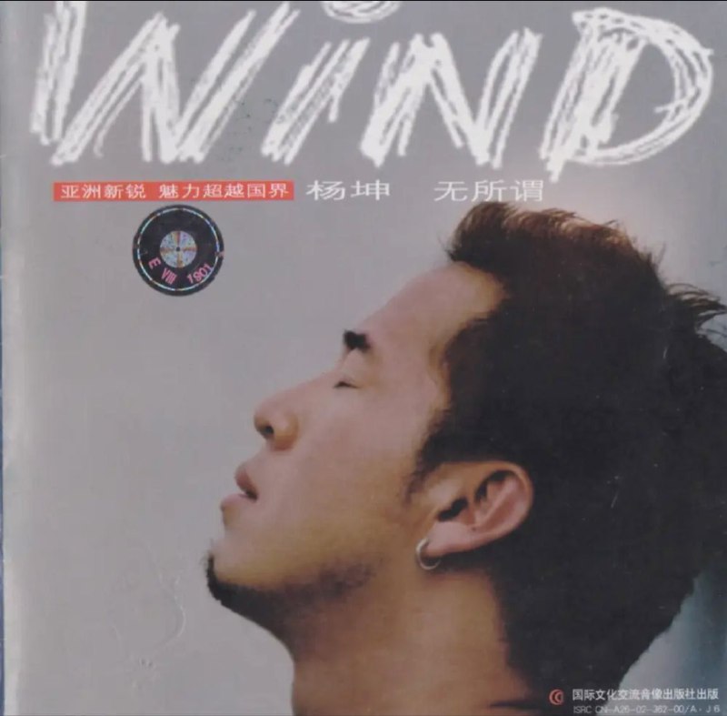 名称：杨坤 - 2002年专辑 - 无所谓   Flac描述：从事音乐创作将近8年的时间，杨坤在音乐创作的道路上一直在不断的探索，并树立了属于自己的创作风格