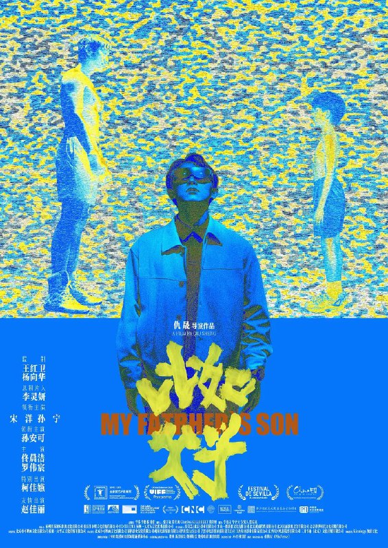 名称：比如父子（2025）4K HDR 杜比音效 HiveWeb描述：十八岁的邹桥（孙宁 饰）在父亲（宋洋 饰）葬礼上失声，无法出口的悼词成为一生遗憾