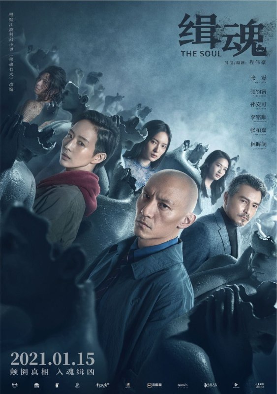 名称：缉魂 (2021) 4K  高码 60帧描述：著名集团董事长王世聪惨死家中，负责此案的检察官梁文超（张震 饰）与妻子刑警阿爆（张钧甯 饰）在调查中得知：死者的儿子王天佑（林晖闵 饰），年轻的新婚妻子李燕（孙安可 饰），多年合伙人万宇凡（李铭顺 饰），甚至死去的前妻唐素贞（张柏嘉 饰），每个人之间都有着错综复杂的关联 