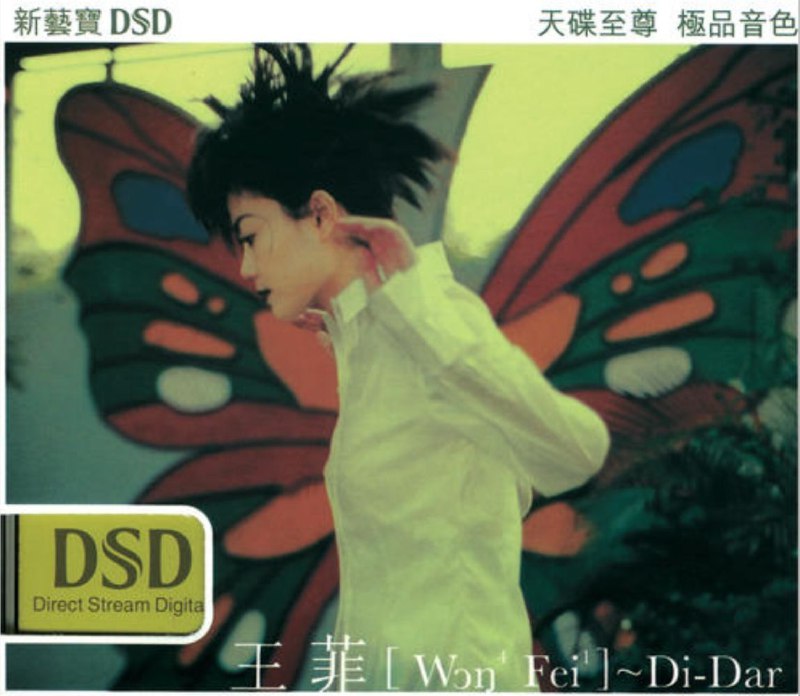 名称：王菲 - 2004年SACD系列 - Di Dar   DSD DFF描述：专辑依然受英伦新潮音乐影响深刻，主导专辑方向的幕后主创人员C.Y.KONG、ALEX SAN、张亚东都是钟情英式舞曲的创作新锐，尤其几位香港班底，都是长期与王菲合作的御用人员，之间的默契毋庸赘言
