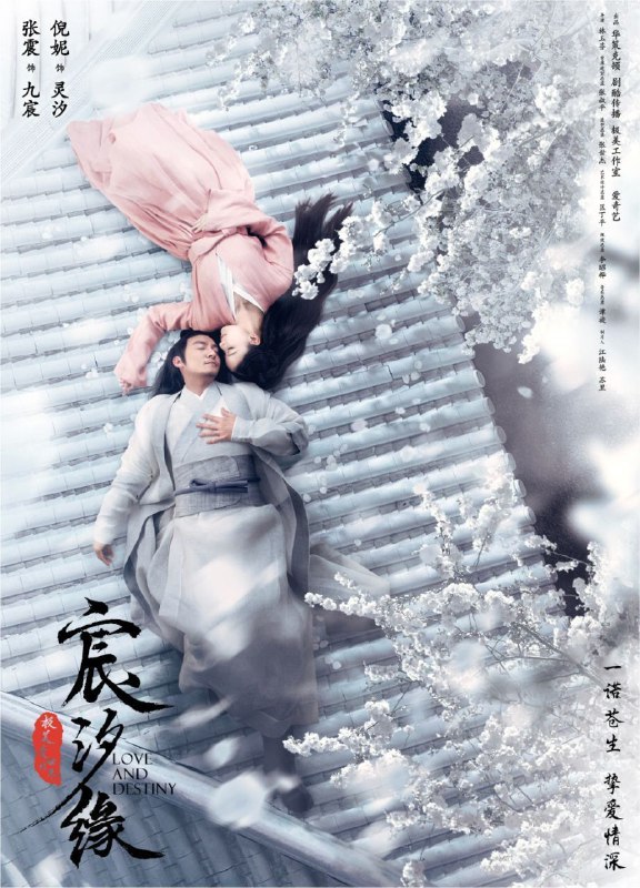 名称：宸汐缘 (2019) 1080P 全集描述：沉睡五万年的战神九宸，被地仙灵汐唤醒，牵出当年神魔大战的众多秘密