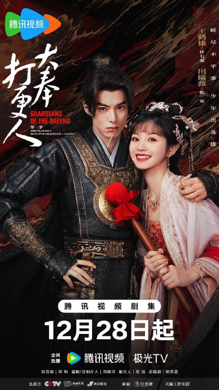 名称：大奉打更人 第一季 (2024)描述：现代打工人杨凌（王鹤棣 饰），意外进入到充满“悬幻”色彩的大奉王朝，并且改头换面成为一名监察百官、为民服务的打更人铜锣——许七安