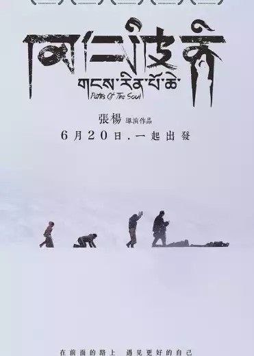 名称：冈仁波齐 (2015) 高码 60帧描述：普拉村村民尼玛扎堆在父亲去世后决定完成父亲的遗愿，带着叔叔去拉萨和神山冈仁波齐朝圣