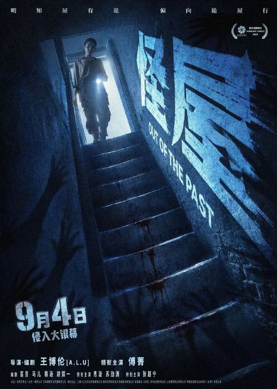 名称：怪屋 (2026) 4K HDR描述：常年游走于凶宅的试睡员吴霜（傅菁 饰），在某个雨夜入住一栋曾发生过命案的法拍别墅，偶遇同来试睡的菜鸟博主年轮（苏劲源 饰），试睡过程中屋内频频出现各种“怪事”：诡异声响夜半不绝、不明血印墙面浮现、屋内空间错乱颠倒