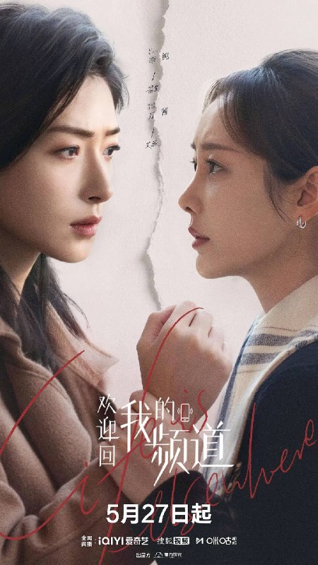 名称：欢迎回我的频道（2026）4K 60FPS S01E01 - E14 杜比音效 HiveWeb描述：本剧改编自第七届鲁迅文学奖中篇小说提名《化城喻》，故事以新媒体为窗口，观照时下热点话题，演绎新媒体职场众生相，看背水一战的北漂女孩一路升级打怪，与”奋斗灯塔“般的前辈职场相遇，共同重新定义”独立女性“，谱写”前浪“与”后浪“的动人友情