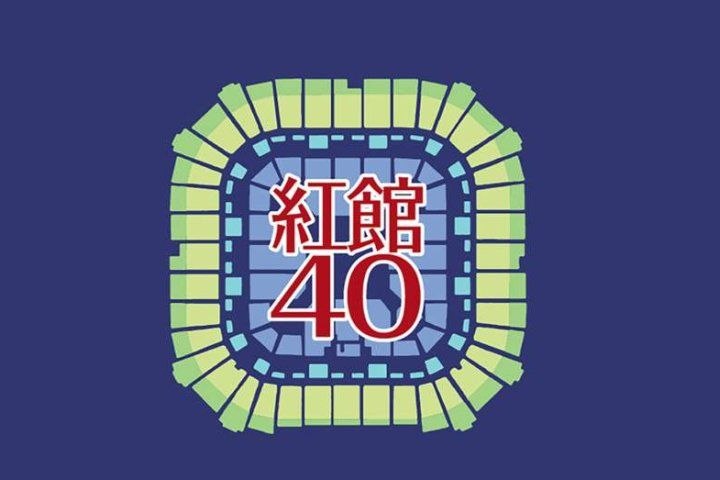 名称：红馆40年1-7期 WAV+CUE 低速原抓描述：2023年为纪念香港红磡体育馆（红馆）启用40周年，环球音乐推出《红馆40》限量实况系列