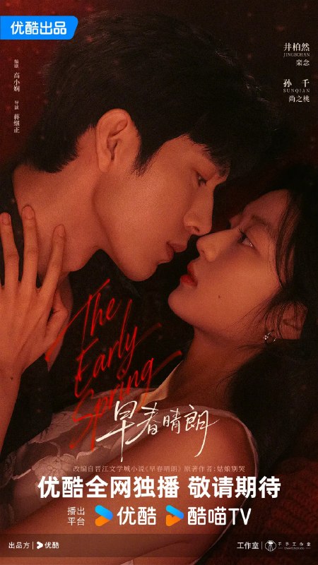 名称：早春晴朗 (2026)剧情 爱情 4KHQHDR60FPS 更新01集描述：这是一段敬于才华，合于性格、久于平等的禁忌之恋