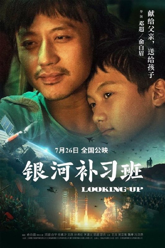 名称：银河补习班 (2019) 1080P描述：浩瀚太空，航天员意外失联，生命最大的绝境中，他回忆起自己那个最了不起的爸爸