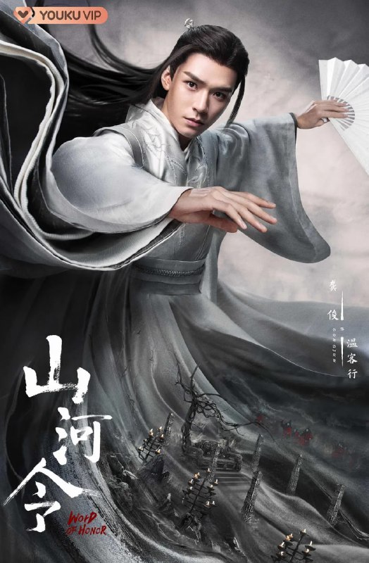 名称：山河令 (2021)描述：本剧讲述了天窗首领周子舒为求自由，不惜以生命为代价退出组织，命不久矣之际遇上一心灭世的鬼谷谷主温客行，两人因卷入江湖纷争相识相知，最终成为彼此救赎的故事