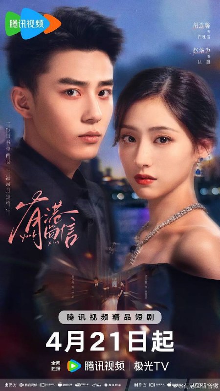 名称：有港回信（2026）4K S01E01 - E13 HiveWeb描述：港城许氏遭遇连番重创，濒临崩塌，许晚信求助婚约家族反被趁火打劫