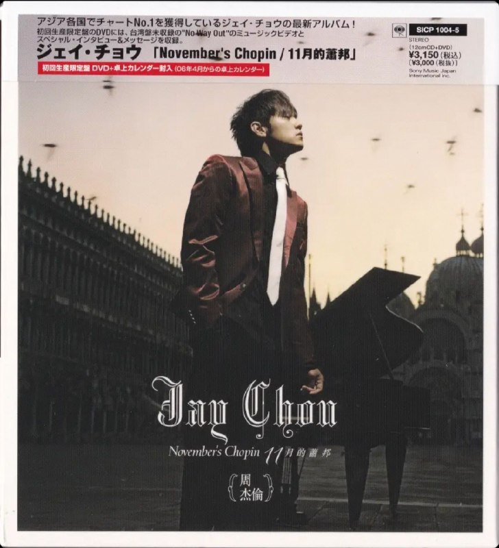 名称：周杰伦 11月的肖邦 SICP 1004 - 5  WAV整轨+分轨描述：1. 夜曲2. 蓝色风暴3. 发如雪4. 黑色毛衣5. 四面楚歌6. 枫7. 浪漫手机8. 逆鳞9. 麦芽糖10. 珊瑚海11. 漂移12. 一路向北夸克：