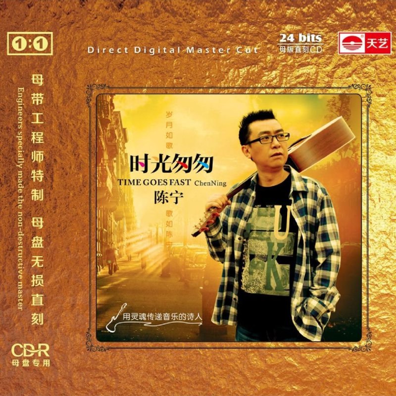 名称：陈宁《时光匆匆》1：1母版直刻 低速原抓WAV+CUE描述：拥有英伦风格“人声低音炮”的陈宁，以稀有低沉声线诠释后现代演唱实力